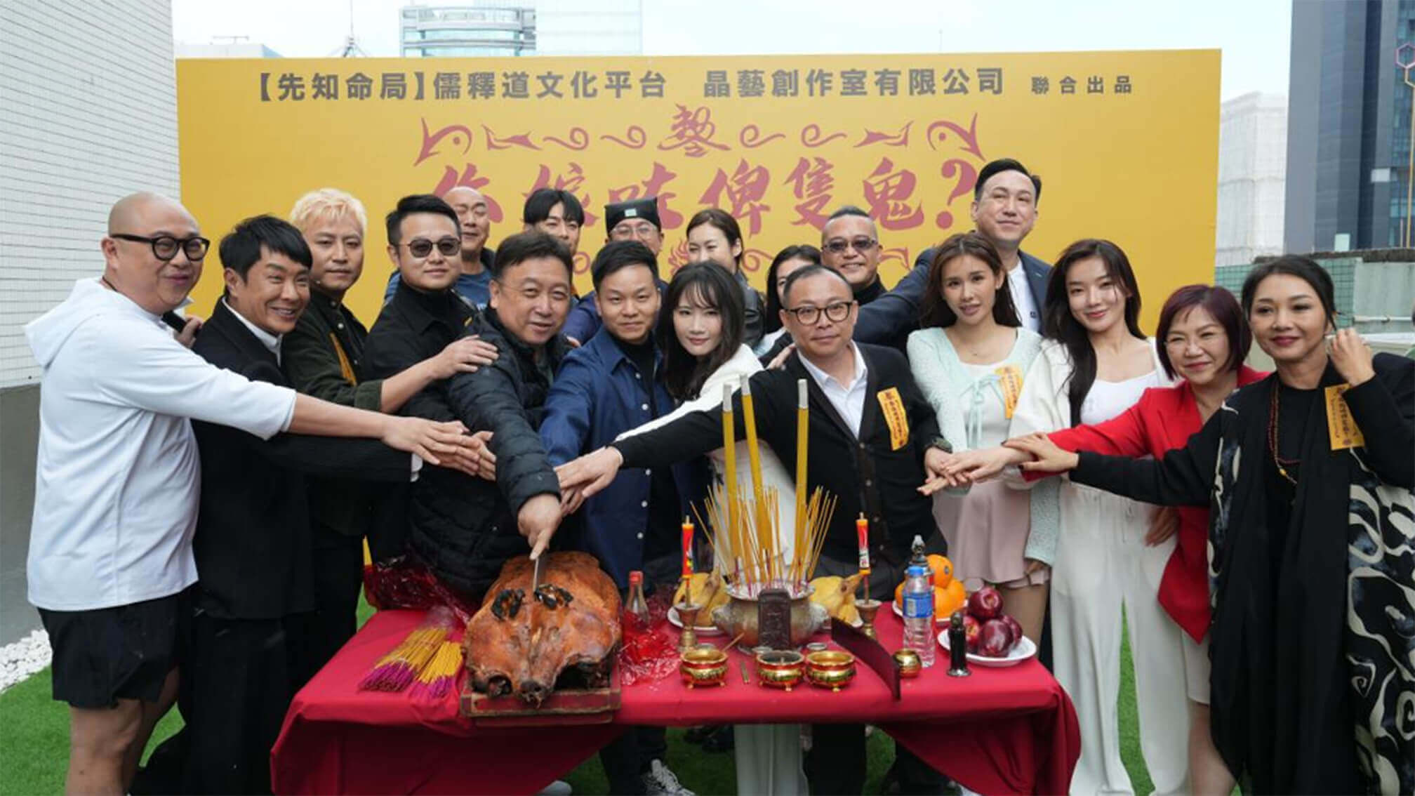 先知命局聯合王晶工作室推出新概念玄學恐怖喜劇