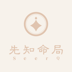 振鴻八字流年批算服務圖片