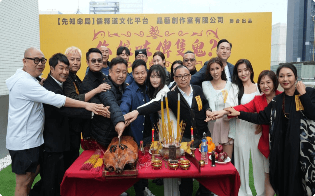 先知命局聯合王晶工作室，推出新概念玄學恐怖喜劇