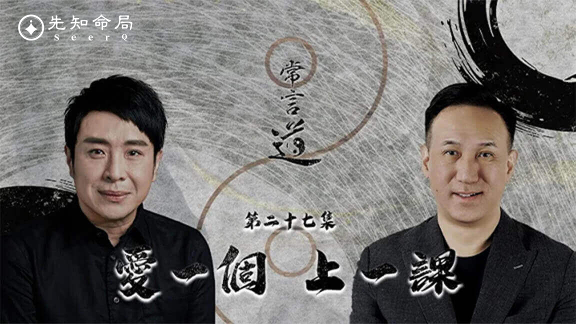 常言道節目預覽